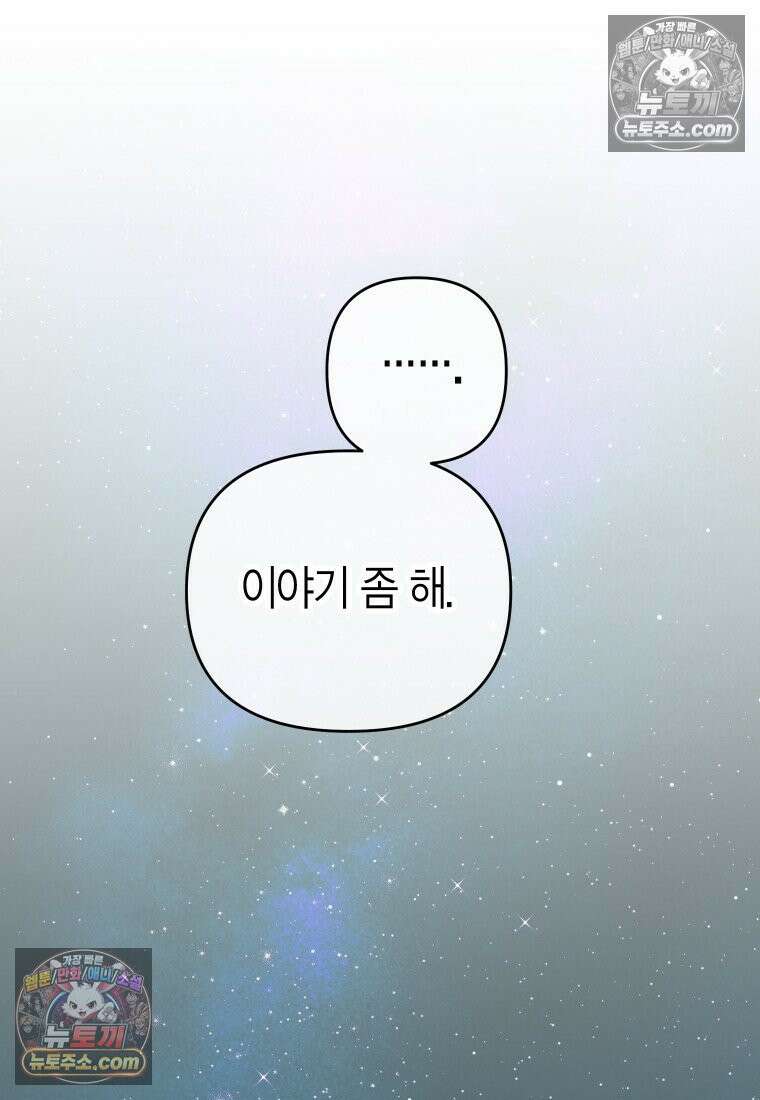 동하의 사정 [19세 완전판] - 14화 91