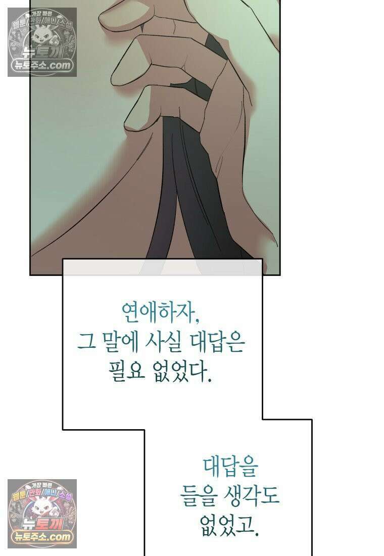 동하의 사정 [19세 완전판] - 14화 98