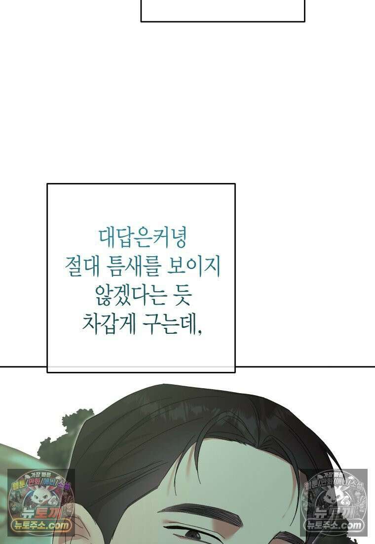 동하의 사정 [19세 완전판] - 14화 99