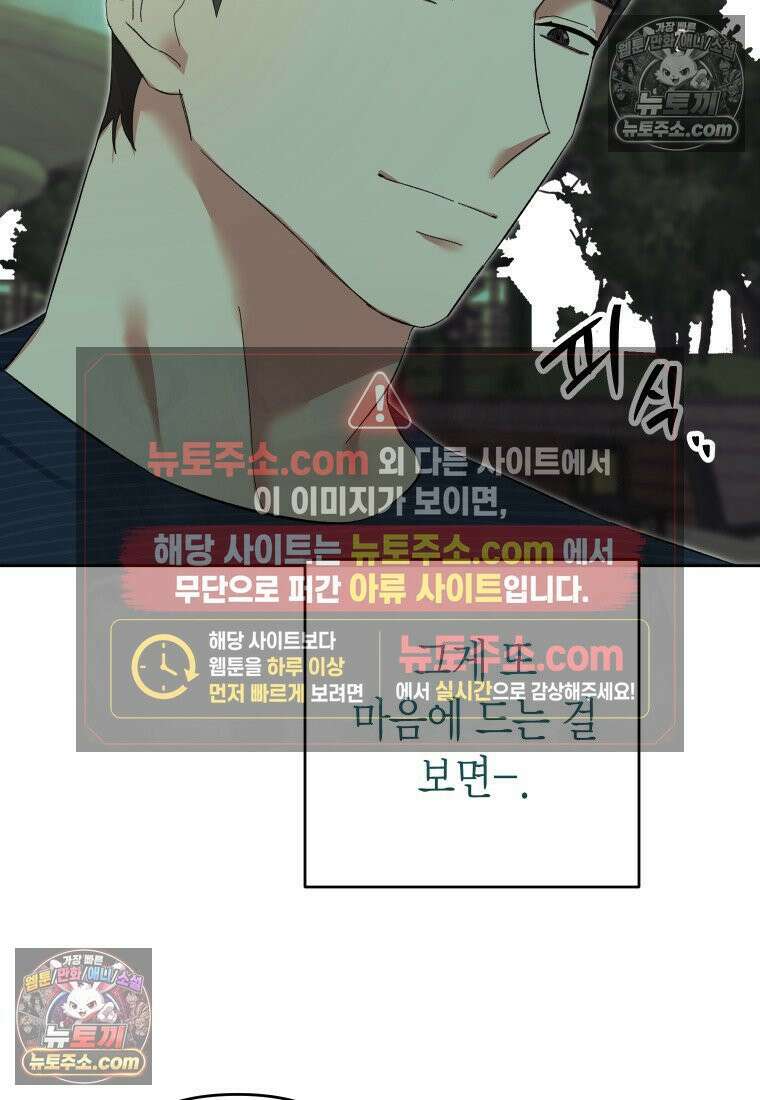 동하의 사정 [19세 완전판] - 14화 100