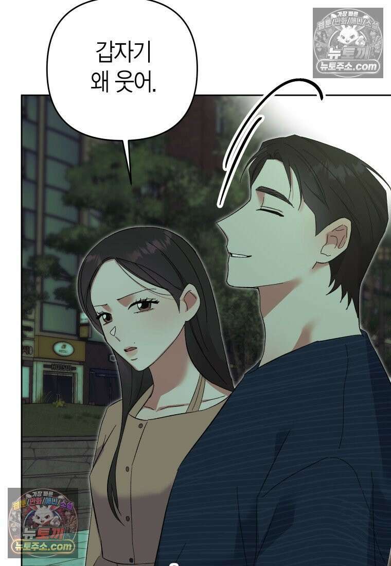 동하의 사정 [19세 완전판] - 14화 101