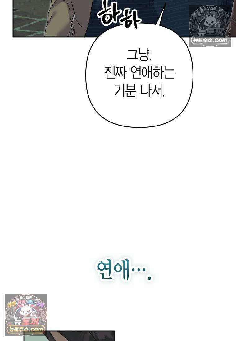 동하의 사정 [19세 완전판] - 14화 102