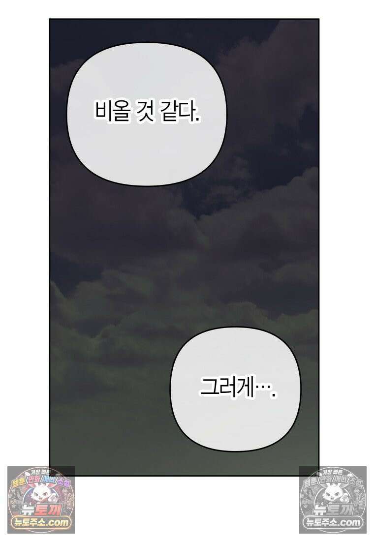 동하의 사정 [19세 완전판] - 14화 106