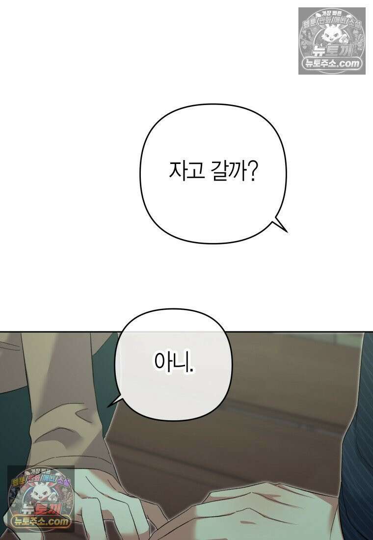 동하의 사정 [19세 완전판] - 14화 107