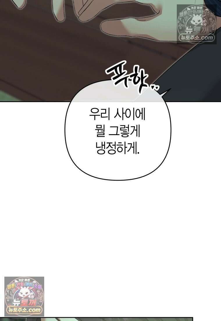 동하의 사정 [19세 완전판] - 14화 108
