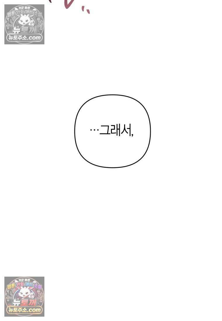 동하의 사정 [19세 완전판] - 14화 110