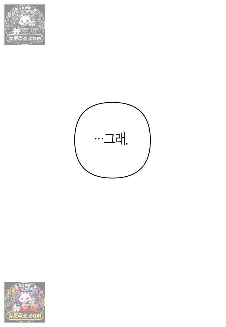 동하의 사정 [19세 완전판] - 14화 117