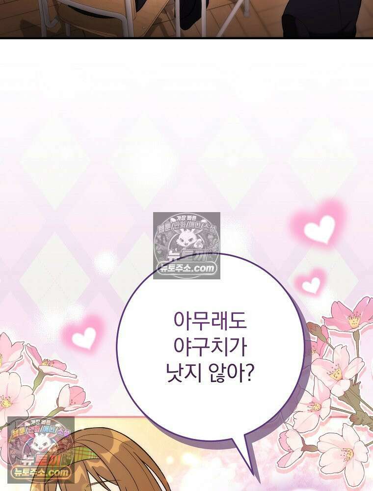 모르는 만화에 빙의했다 9화 3