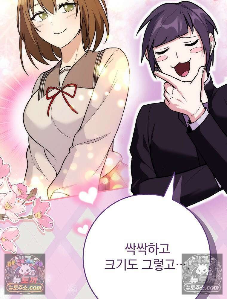 모르는 만화에 빙의했다 9화 4