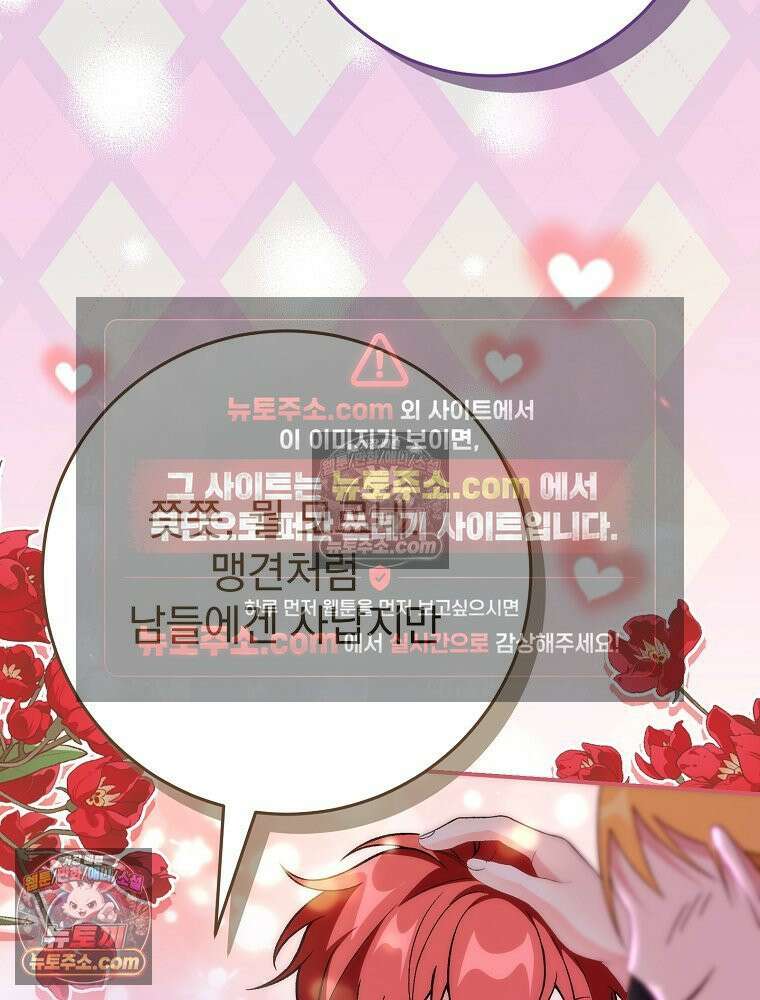모르는 만화에 빙의했다 9화 5