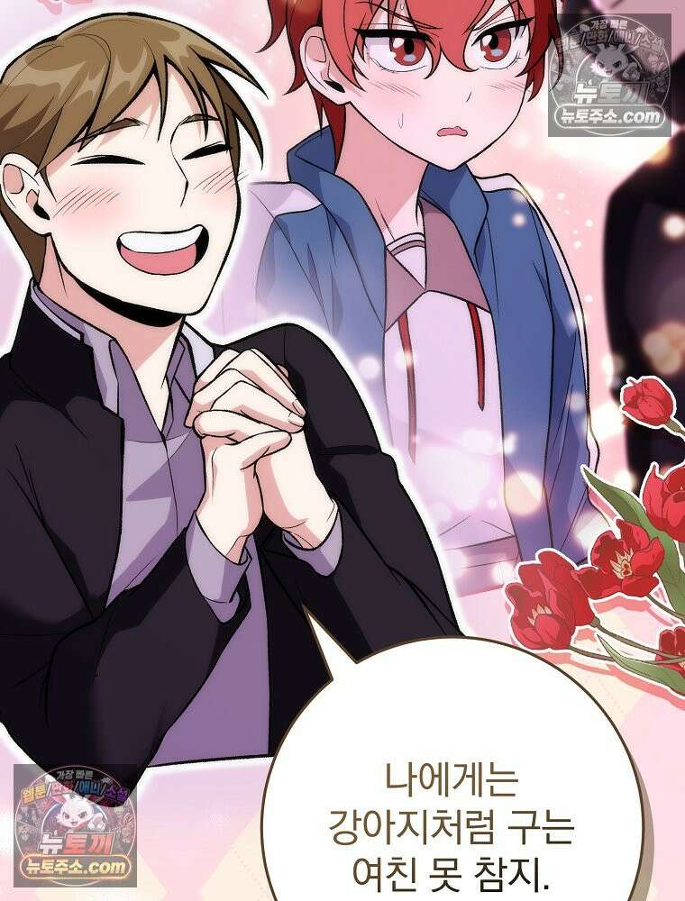 모르는 만화에 빙의했다 9화 6
