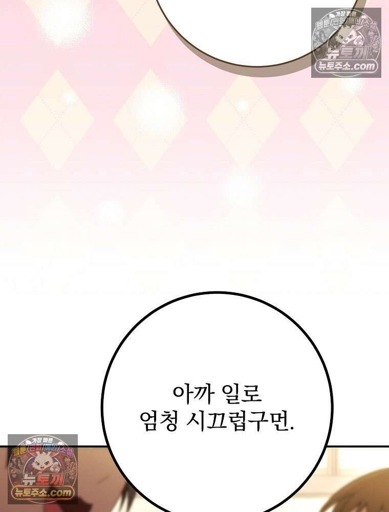 모르는 만화에 빙의했다 9화 7