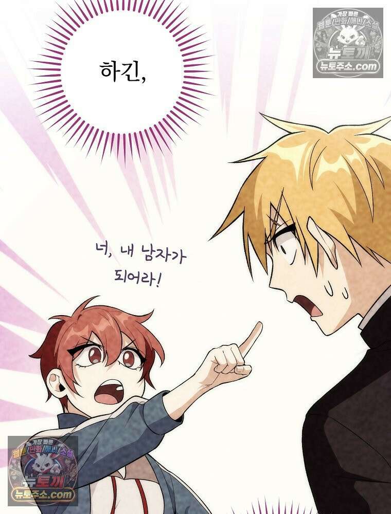 모르는 만화에 빙의했다 9화 9