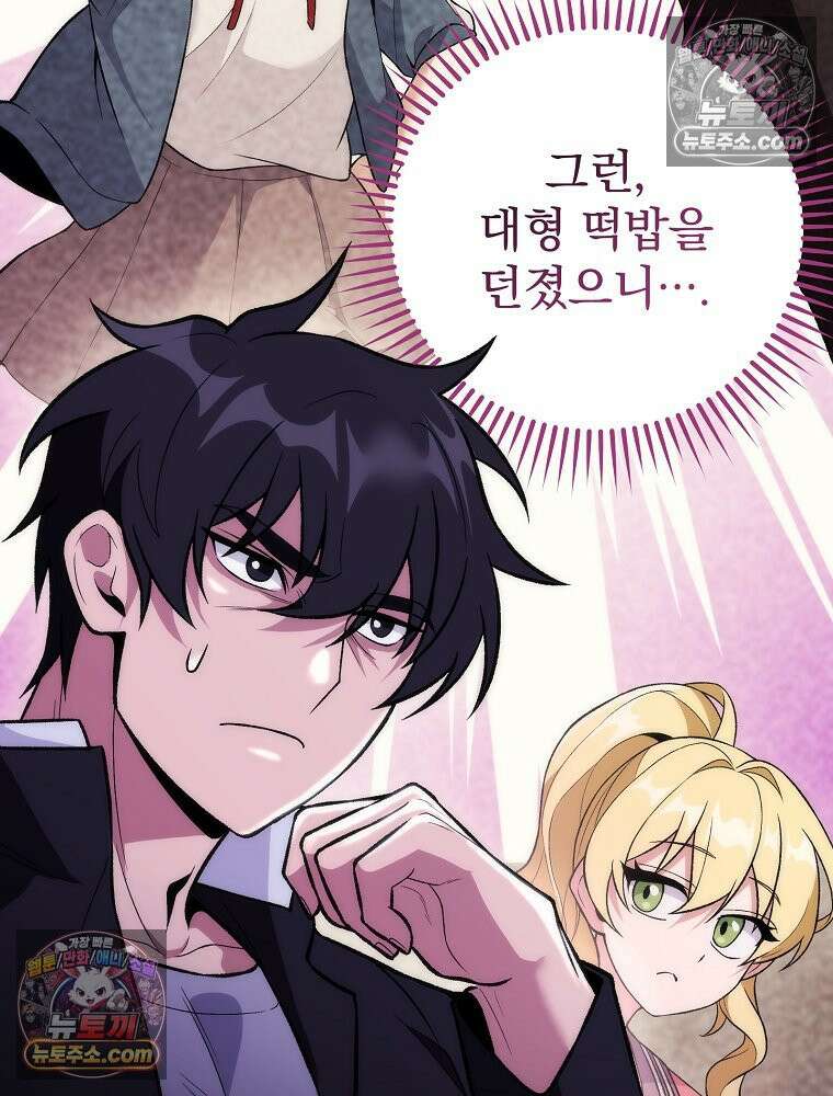 모르는 만화에 빙의했다 9화 10
