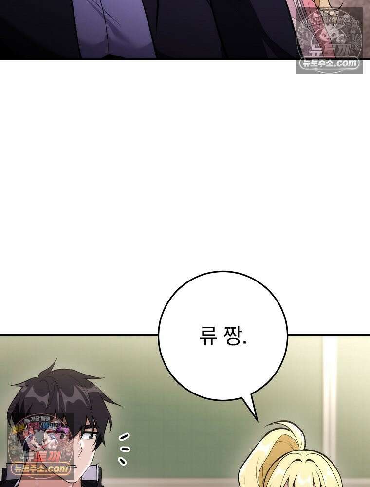 모르는 만화에 빙의했다 9화 11