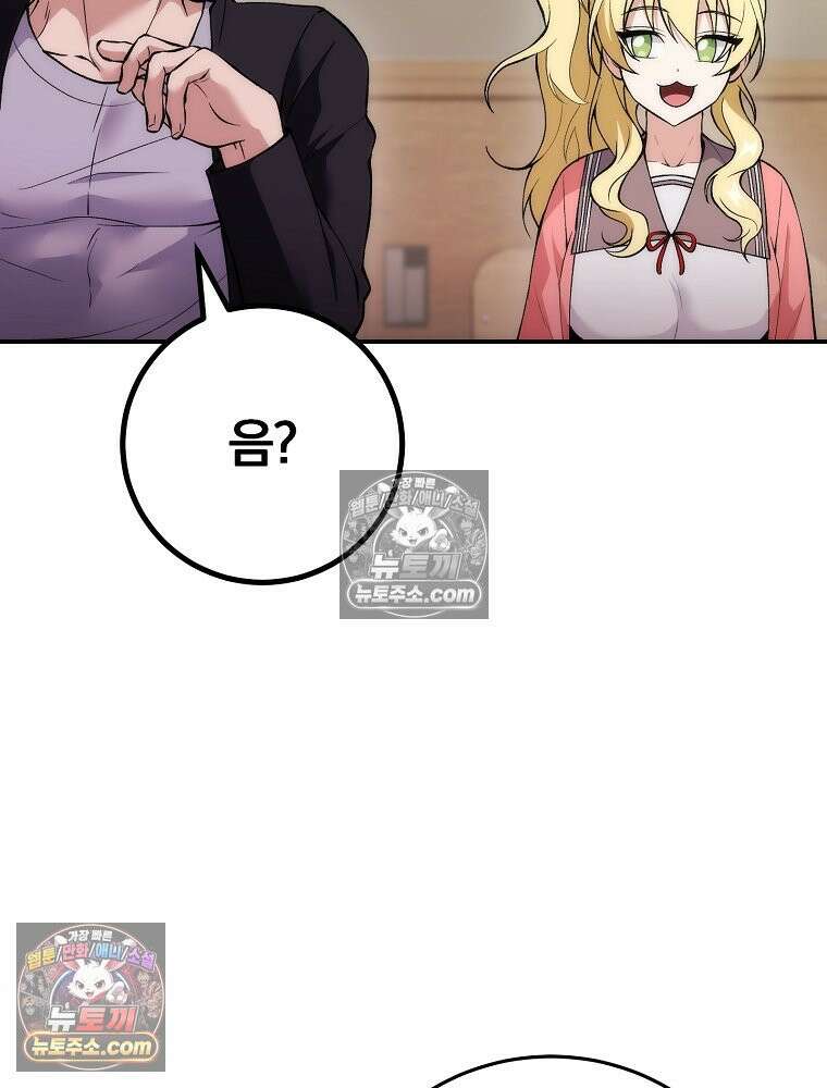 모르는 만화에 빙의했다 9화 12