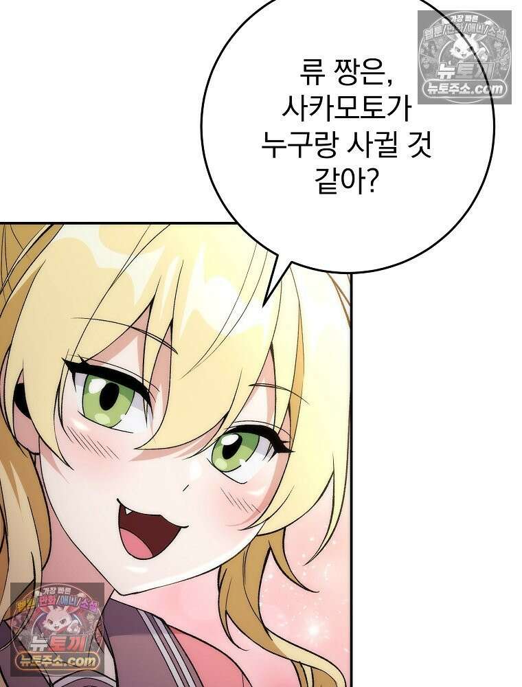 모르는 만화에 빙의했다 9화 13