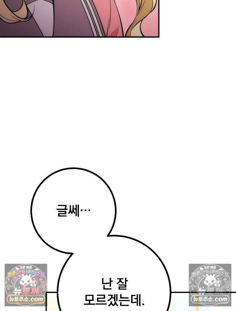 모르는 만화에 빙의했다 9화 14