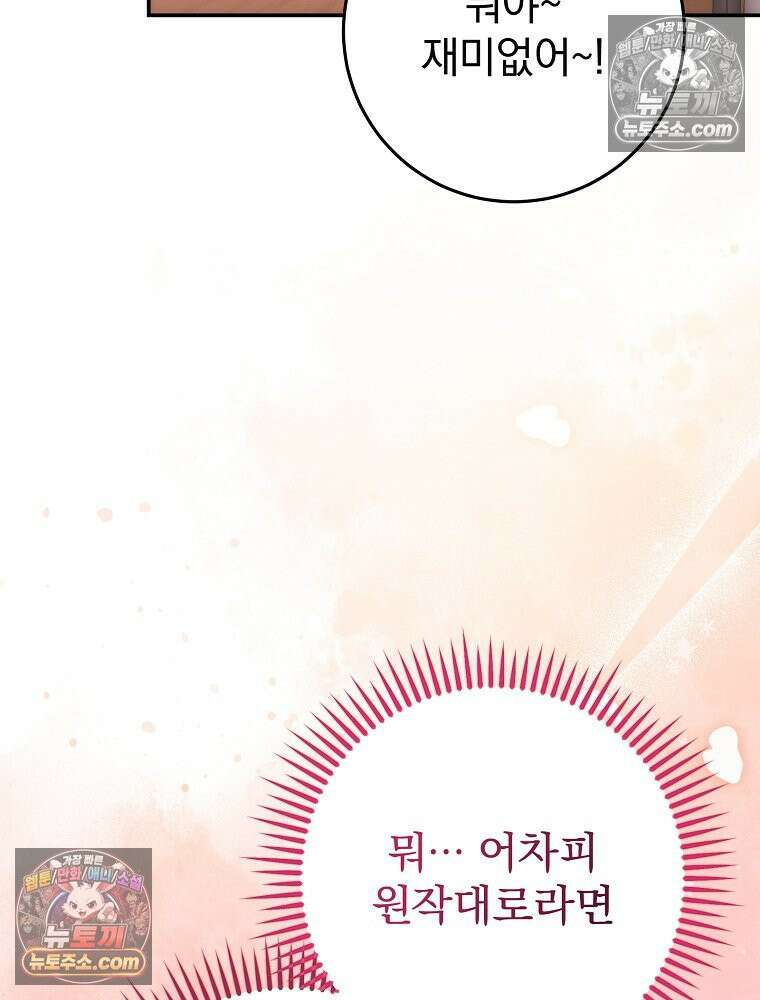 모르는 만화에 빙의했다 9화 16