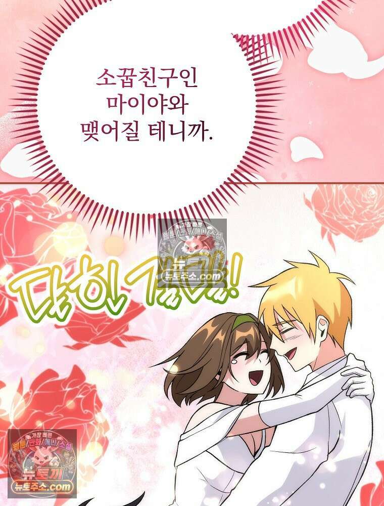 모르는 만화에 빙의했다 9화 17