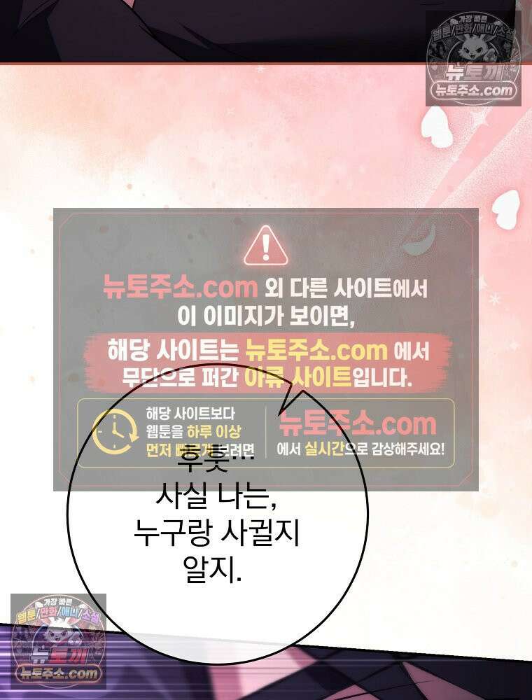 모르는 만화에 빙의했다 9화 19