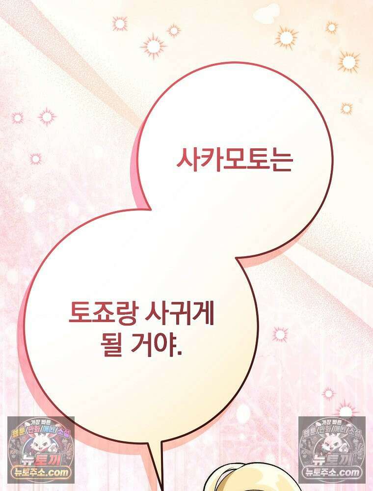모르는 만화에 빙의했다 9화 21