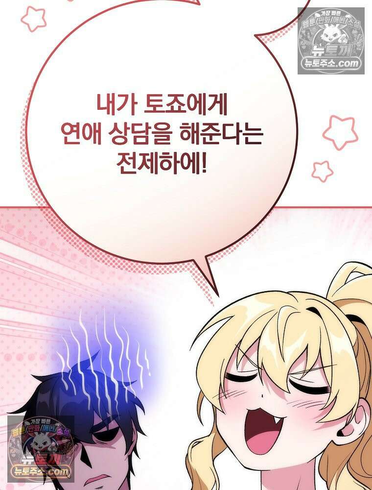 모르는 만화에 빙의했다 9화 24
