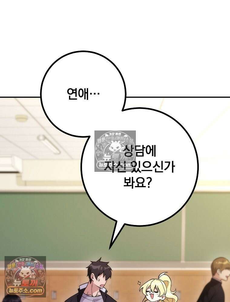 모르는 만화에 빙의했다 9화 26