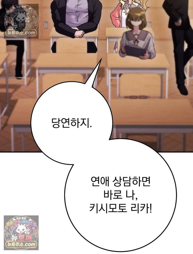모르는 만화에 빙의했다 9화 27