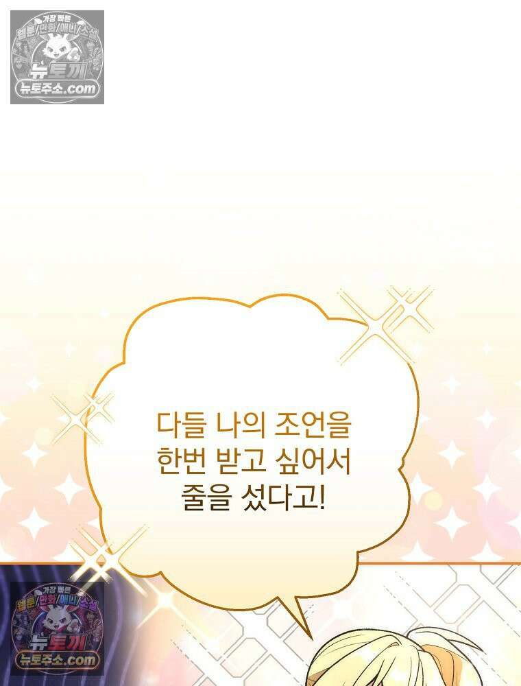 모르는 만화에 빙의했다 9화 28