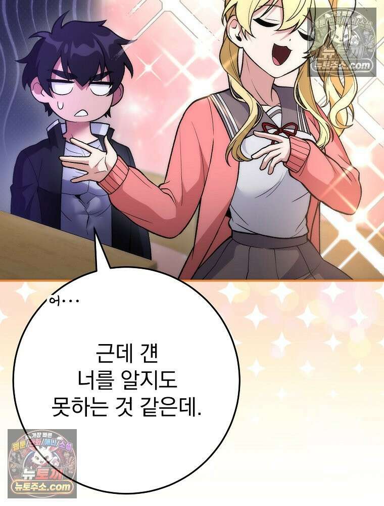 모르는 만화에 빙의했다 9화 29