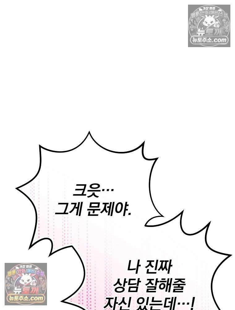 모르는 만화에 빙의했다 9화 30