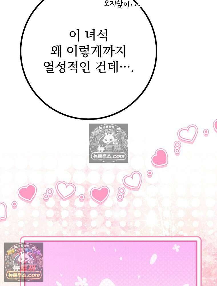 모르는 만화에 빙의했다 9화 32