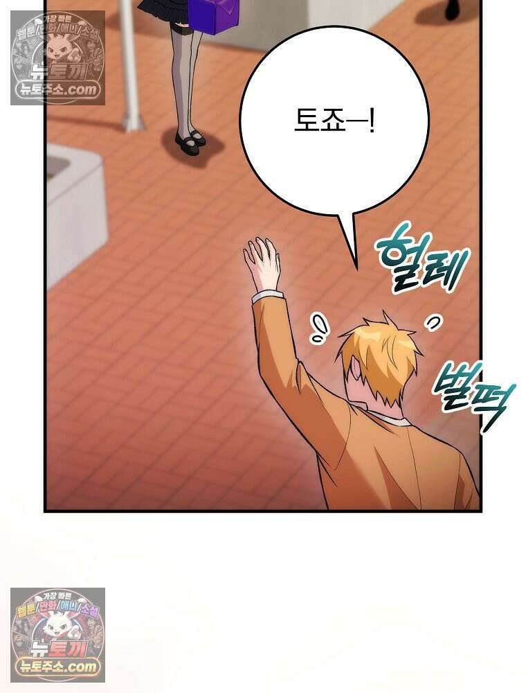 모르는 만화에 빙의했다 12화 3