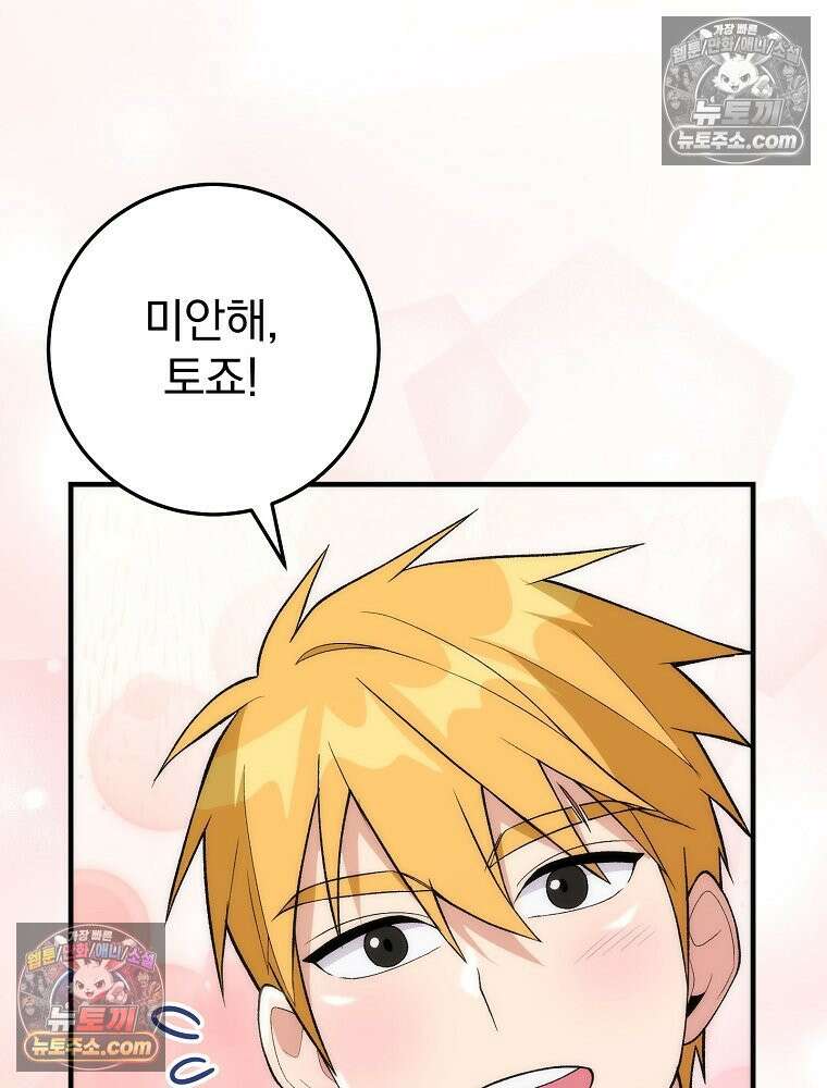 모르는 만화에 빙의했다 12화 4