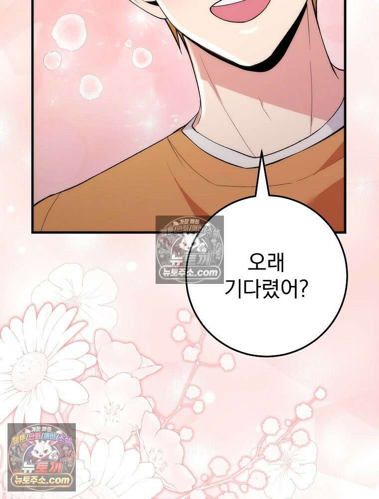 모르는 만화에 빙의했다 12화 5