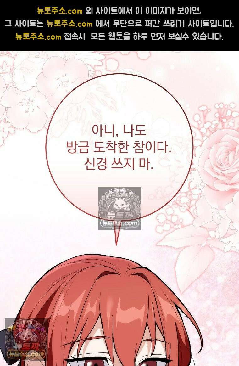 모르는 만화에 빙의했다 12화 6