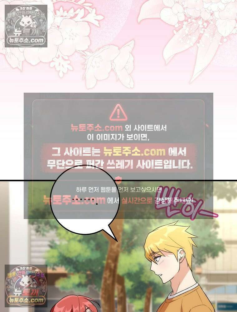 모르는 만화에 빙의했다 12화 8