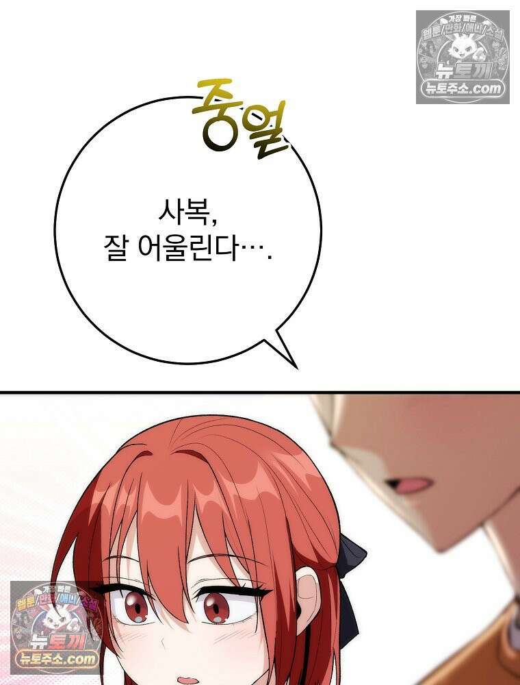 모르는 만화에 빙의했다 12화 10