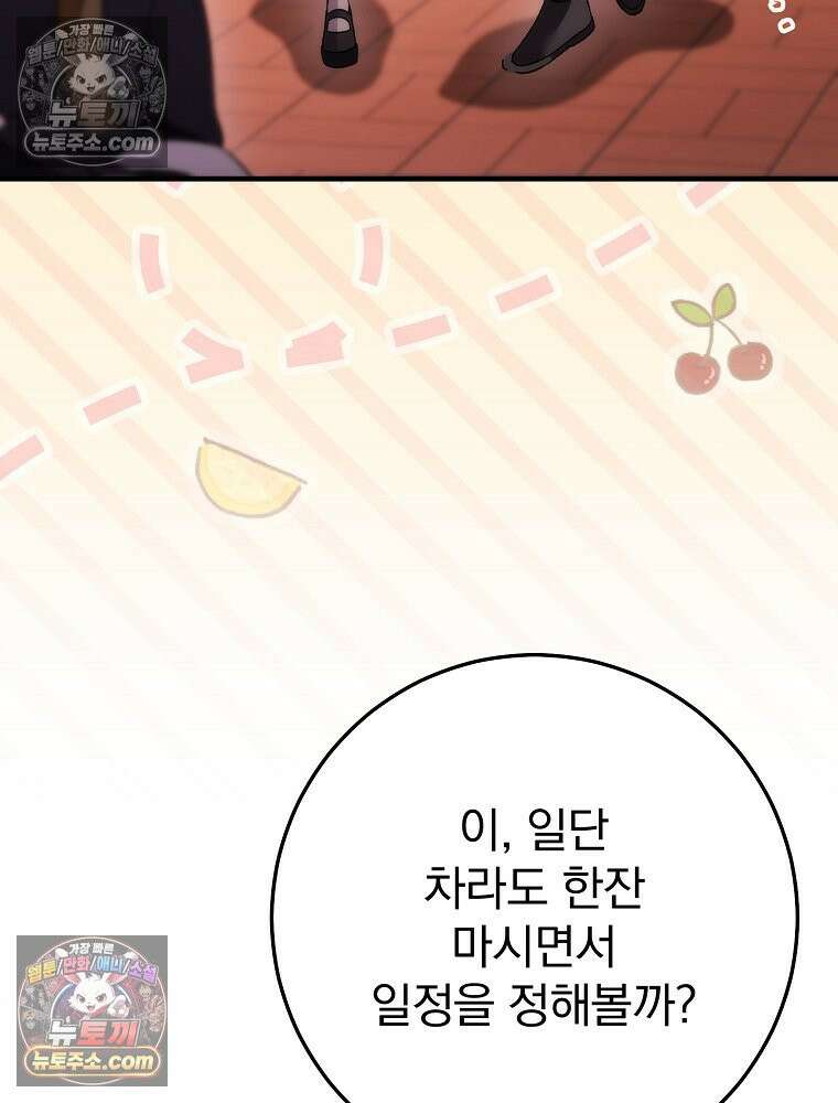 모르는 만화에 빙의했다 12화 13