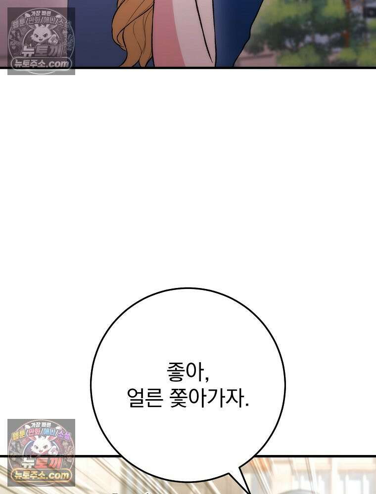 모르는 만화에 빙의했다 12화 19