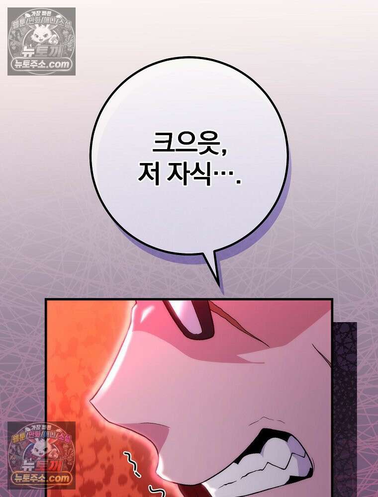 모르는 만화에 빙의했다 12화 23