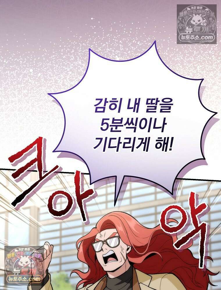 모르는 만화에 빙의했다 12화 25