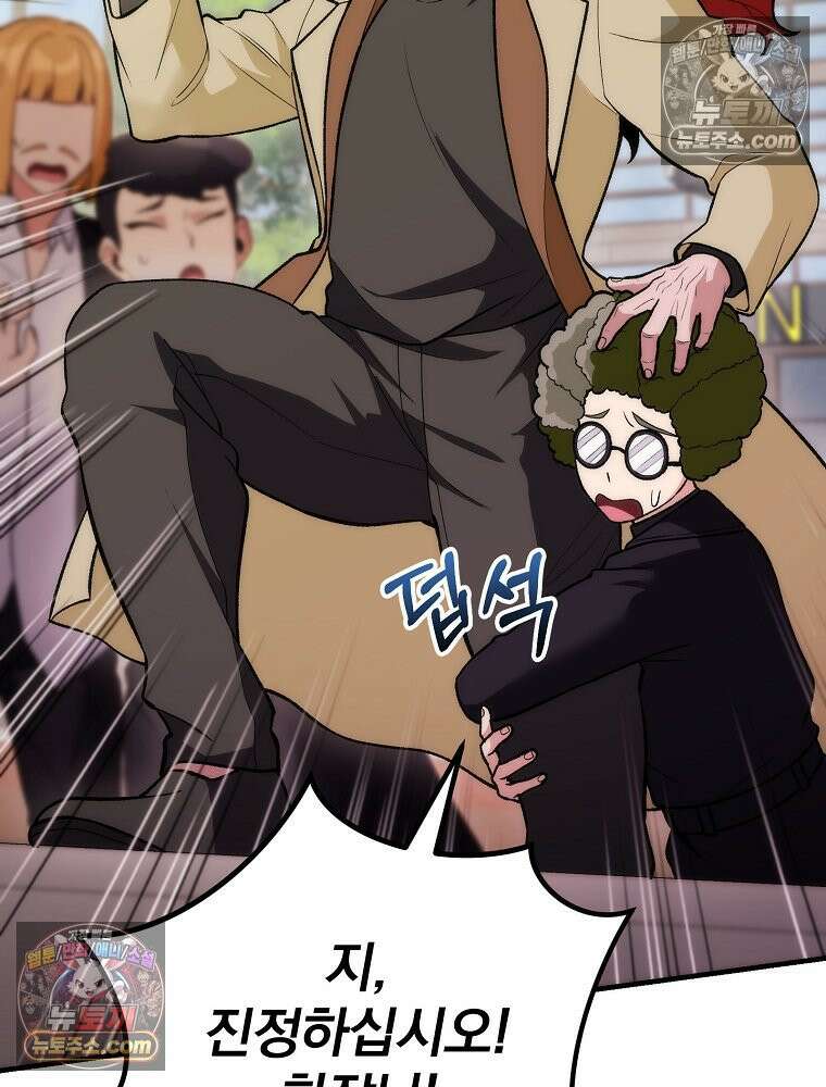 모르는 만화에 빙의했다 12화 26