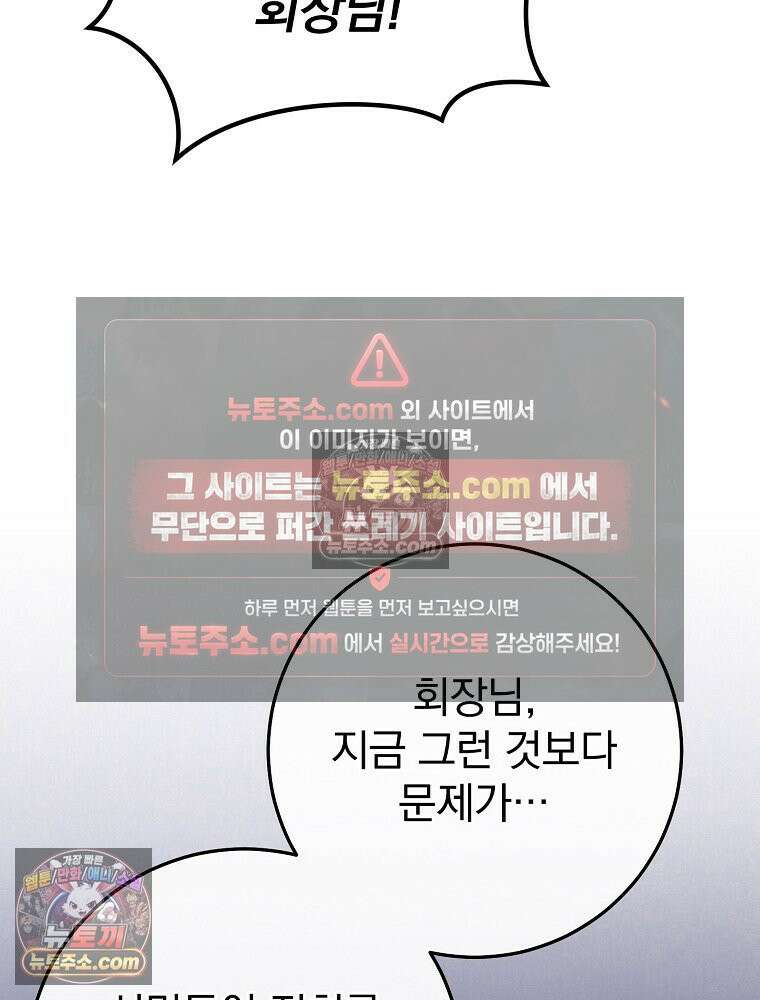 모르는 만화에 빙의했다 12화 27