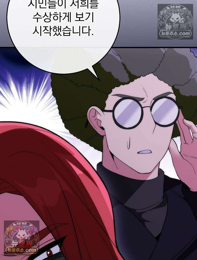 모르는 만화에 빙의했다 12화 28