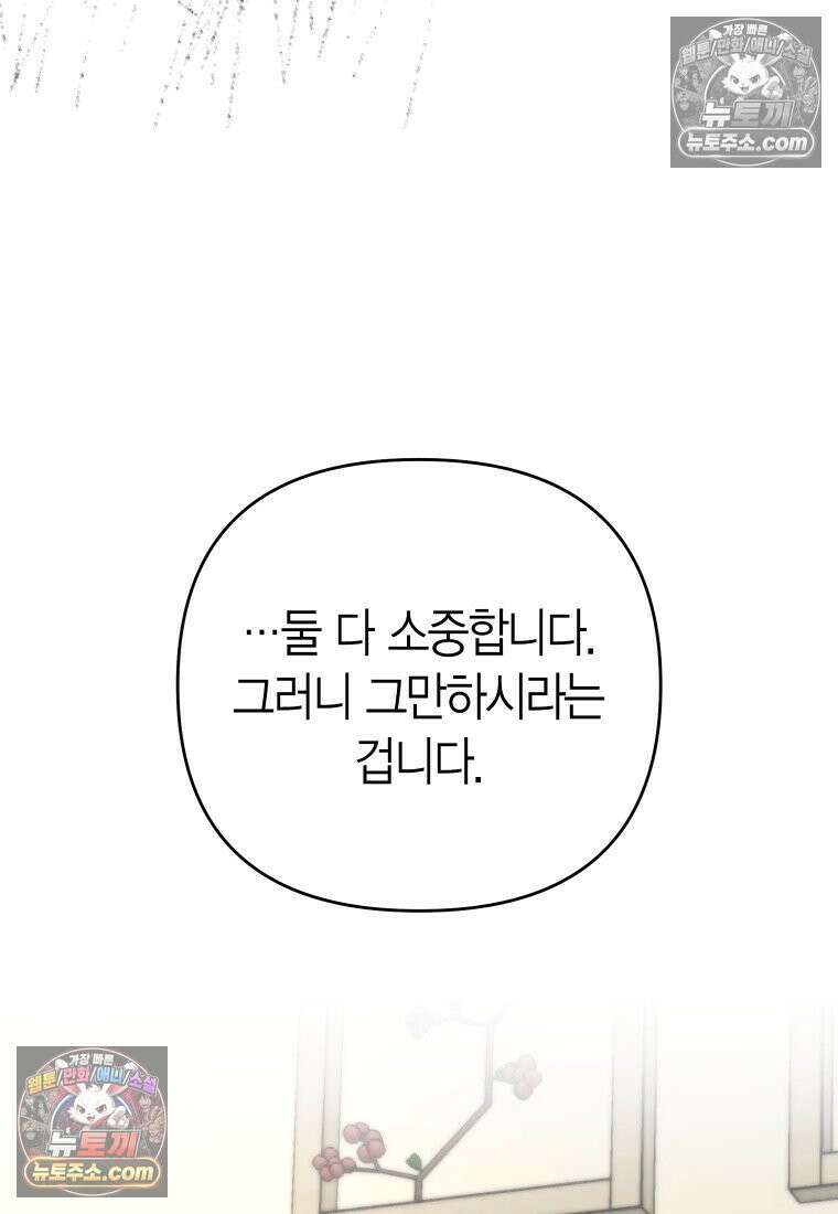 동하의 사정 [19세 완전판] - 25화 13