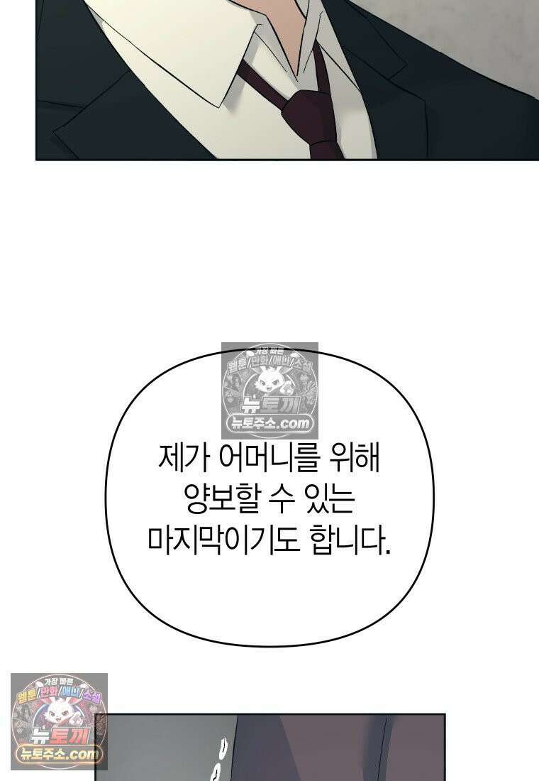 동하의 사정 [19세 완전판] - 25화 24