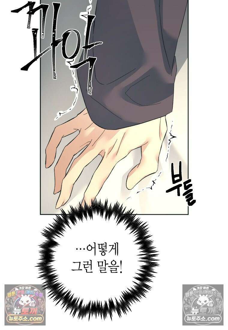 동하의 사정 [19세 완전판] - 25화 25