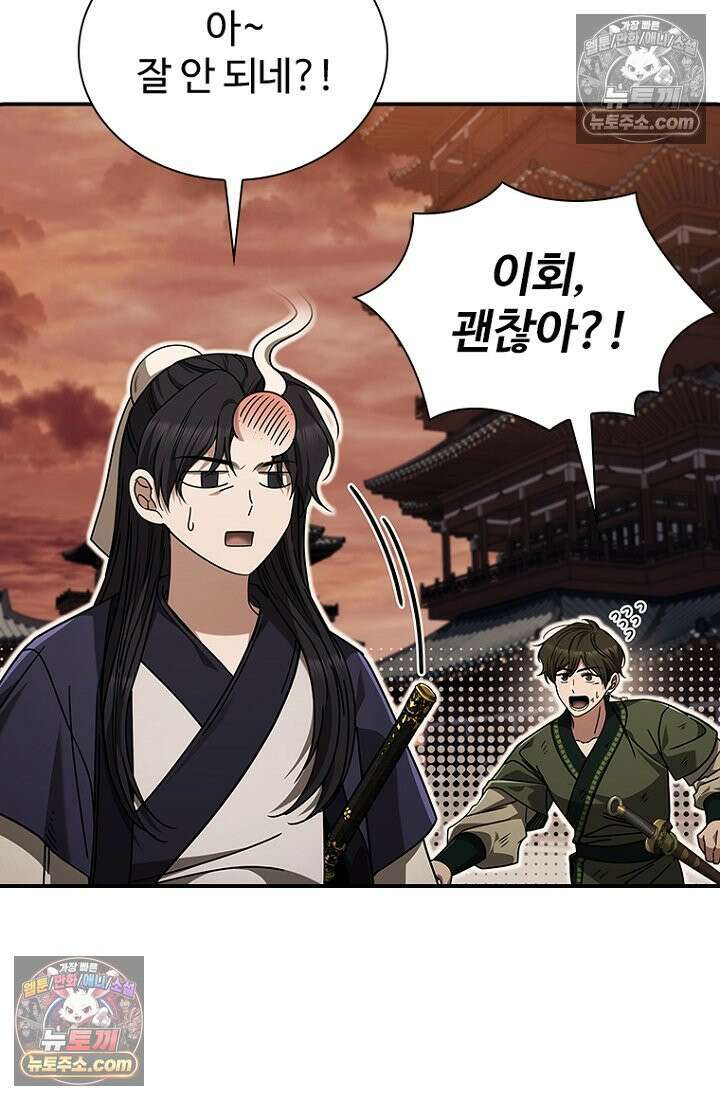 대사형 이회 20화 11